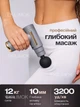 Перкуссионный массажер ударный пистолет для тела Massage Gun ручной вибромассажер для мышц вибрационный электромассажер, массажный пистолет для спины шеи, ног, рук, миофасциальный, портативный аккумуляторный, 4 насадки, 6 скоростей Серый - изображение 8