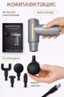 Перкуссионный массажер ударный пистолет для тела Massage Gun ручной вибромассажер для мышц вибрационный электромассажер, массажный пистолет для спины шеи, ног, рук, миофасциальный, портативный аккумуляторный, 4 насадки, 6 скоростей Серый - изображение 11