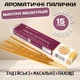Ароматичні палички Мантра медитація Garden Fresh Mantra Meditation Індійські масальні пахощі для дому та духовних практик - зображення 1