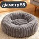 Плюшевый круглый лежак-пончик для кошек и собак — ультрамягкий, тёплый, диаметр 55 см, серый KT8000906 - изображение 5