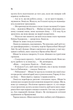 Єретики Дюни. Книга 5 (9786171512832) - изображение 12