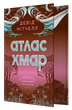 Атлас хмар (з ілюстрованим зрізом) (9786178287917) - зображення 1