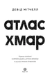 Атлас хмар (9786178287528) - зображення 8