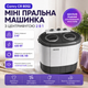 Стиральная машина Camry CR 8052, 3 кг - изображение 1