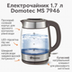 Чайник Domotec MS-7946 электрический 1.7 л 2200 Вт стеклянный корпус с LED подсветкой - изображение 2