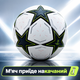 Футбольний м’яч Champions League UCL Pro 2024 білий для гри, тренувань і матчів, у стилі Ліги Чемпіонів, накачаний - зображення 1