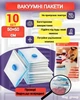 Вакуумні пакети для зберігання одягу речей 10 шт - зображення 5