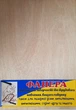 Фанера А4 3мм для творчості, для уроків праці, для школи, шліф. (для випилювання лобзиком, випалювання, стрінг-арту), 10шт фанера А4_10шт_3мм - зображення 6