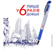 Ручка Unimax Top Tek Fusion UX-10 000-02 10км. синяя - изображение 4