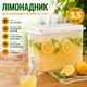 Контейнер для лимонаду, соку, компоту та холодних напоїв Лімонадник 3,5 л з краном диспенсер для холодних напоїв в холодильник (JU783L) - зображення 1
