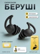 Беруши силиконовые многоразовые для сна работы бассейна и от шума, водонепроницаемые шумопоглощающие беруши с кейсом Черный - изображение 1