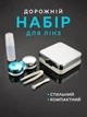 Дорожный набор для контактных линз, контейнер для линз с пинцетом и флаконом, компактный кейс для линз - изображение 1