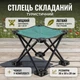 Складной туристический стул 30см 120кг для рыбалки пикника путешествий раскладной походный рыбацкий стульчик Зеленый - изображение 1