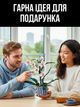 Конструктор Орхидея 608 деталей Ботаническая коллекция Набор Botanical Orchid Оригинальный подарок девушке и маме конструктор цветы - изображение 4