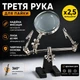 Зажим для пайки “третья рука” с лупой 60 мм, держатель плат с крокодилами, увеличение x2.5, модель (1083) - изображение 2