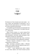 Пожирач. Книга 1. Пожирач людей Никки Сент-Кроу - изображение 7