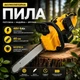 Аккумуляторная цепная пила DCM775N, 48V 6Ah - изображение 1