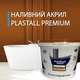 Наливной акрил Plastall Premium 1.5 м с набором для реставрации ванн - изображение 3