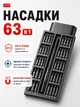Набор прецизионных отверток для ремонта телефонов отвертки профессиональные магнитные точные 63 в 1 отвертка с битами для электроники смартфонов iPhone ноутбуков планшетов компьютеров часов очков фотоаппаратов дронов в металлическом кейсе - изображение 3