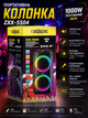 Портативна колонка ZXX-5504 1000W Bluetooth з бездротовим мікрофоном, TWS, LED, USB, FM акустична система 2×6.5" - зображення 3