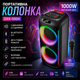 Портативна колонка ZXX-5504 1000W Bluetooth з бездротовим мікрофоном, TWS, LED, USB, FM акустична система 2×6.5" - зображення 1