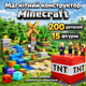 Магнітний конструктор Minecraft TNT 200 шт + ПОДАРУНОК 15 фігурок гра Майнкрафт - зображення 3