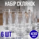 Набір високих склянок 6 шт 430 мл склянки для води соку компоту лимонаду коктейлів прозорі скляні склянки для дому на подарунок - зображення 1