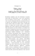 Люди в пошуках короля. Той птах, що п’є сльози. Книга 4 - Лі Йондо - 978-617-548-525-5 - изображение 3