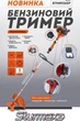 Мотокоса бензиновая Sturmax BTM8926SP - изображение 2