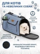 Сумка перенесення для котів та собак 53x23x27 см CosmoPet CP-09 Blue - зображення 5