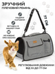 Сумка перенесення для котів та собак 53x23x27 см CosmoPet CP-09 Black - зображення 4