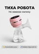 Портативный молокоотсос с usb зарядкой, led-дисплеем и бутылочкой для сцеживания молока, электрический насос для грудного кормления с массирующим эффектом - изображение 11