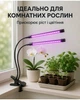 Светодиодная LED фитолампа с прищепкой, тремя режимами работы и таймером для растений полного спектра светильник для фотосинтеза комнатных растений, орхидей и рассады - изображение 2
