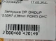 Заглушка DP GROUP ES5587 d38mm FORD OHC - изображение 4