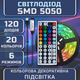 Світлодіодна біла RGB SMD5050 стрічка комплект 2м з пультом на 44 кнопки, 60 світлодіодів на метр, USB 5V - зображення 2