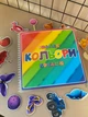 Книжечка на липучках «Цвета» - изображение 1