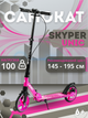 Самокат двухколёсный Skyper Unic UN-24071, колёса PU 200 мм, ручной дисковый тормоз, амортизатор, складной - изображение 1