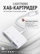 OTG адаптер Lightning 3в1 хаб-картридер для iPhone/iPad, USB+SD+TF, переходник для флешки iOS, белый - изображение 1