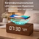 Многофункциональные LED настольные часы будильник с беспроводной зарядкой (коричневое дерево с белыми цифрамии) - изображение 1