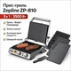 Многофункциональный пресс-гриль 3в1 Zepline ZP-810 3500 Вт (Н5104) - изображение 2