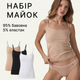 Набор женских маек бежевая черная белая базовая на тонких бретелях MISS COMFORT 2XL - изображение 1