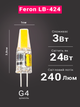 Светодиодная лампа Feron LB-424 3Вт G4 4000K 12V свет белый нейтральный (LB-424/4000) - изображение 2