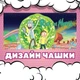 Чашка чорна хамелеон матова Rick and Morty Рік та морті 330 мл (РМ031368) - зображення 3