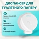 Диспенсер мини для туалетной бумаги с центральным вытяжением Devisan белый ABS пластик антивандальный гигиенический держатель 803015.S.W - изображение 1