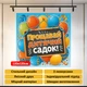 Баннер для фотозоны Прощай детский сад, плакат с яркими шариками и доской 120х120см - изображение 4