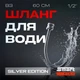 Шланг для води SmartFlex Silver нейлоновий 1/2” ВЗ 60 см - зображення 2