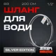 Шланг для води SmartFlex Silver нейлоновий 1/2” ВЗ 200 см - изображение 2