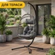 Підвісне садове крісло-кокон LEOBRO Dark Grey (LB-1058) - зображення 9