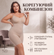 Утягивающий и корректирующий комбинезон боди с утяжкой комбидрес утяжка грация на бретельках женское белье средней утяжки NDS XL бежевый боди с эффектом утяжки женский на тонких бретельках - изображение 1