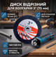 Отрезной круг по металлу для мини-болгарки 3" (75мм) отрезной диск круг по металлу NDS абразивный круг для болгарки - изображение 1